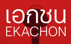 Ekachon-Banner