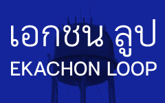 ekachon-loop-small2